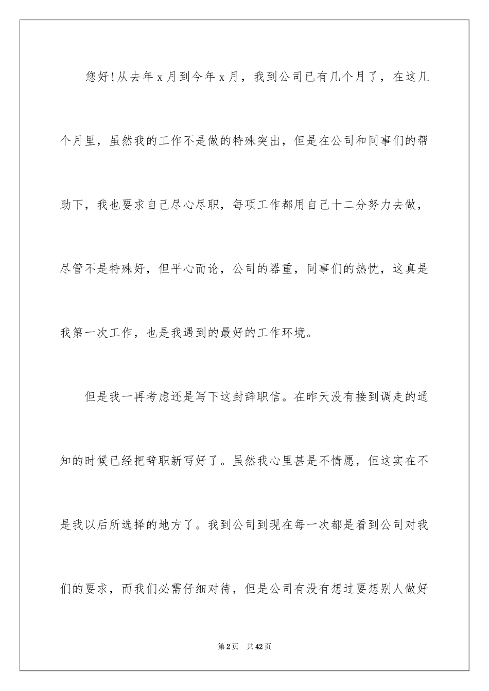 2024前台收银辞职报告_6_第2页