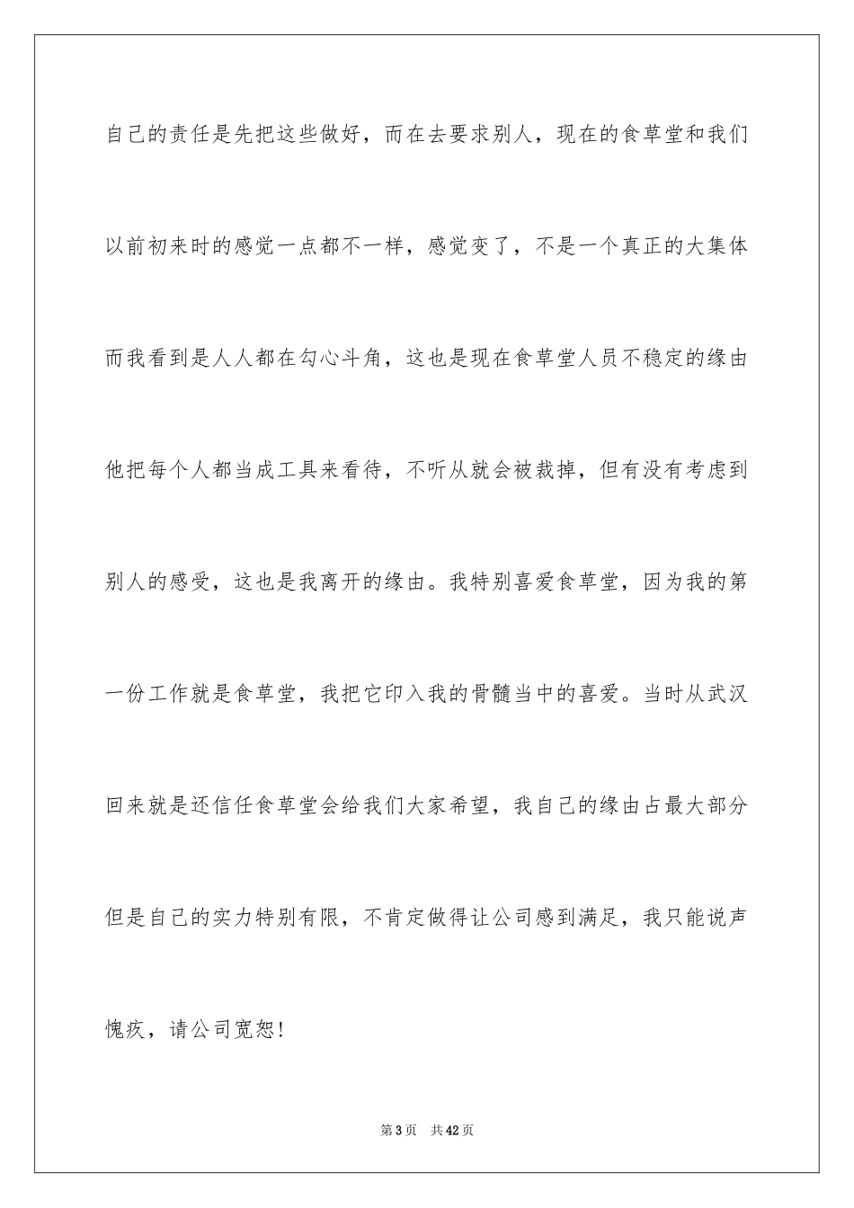 2024前台收银辞职报告_6_第3页