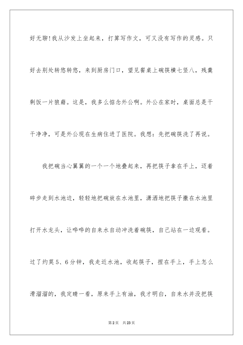 2024做家务初中日记_3_第2页