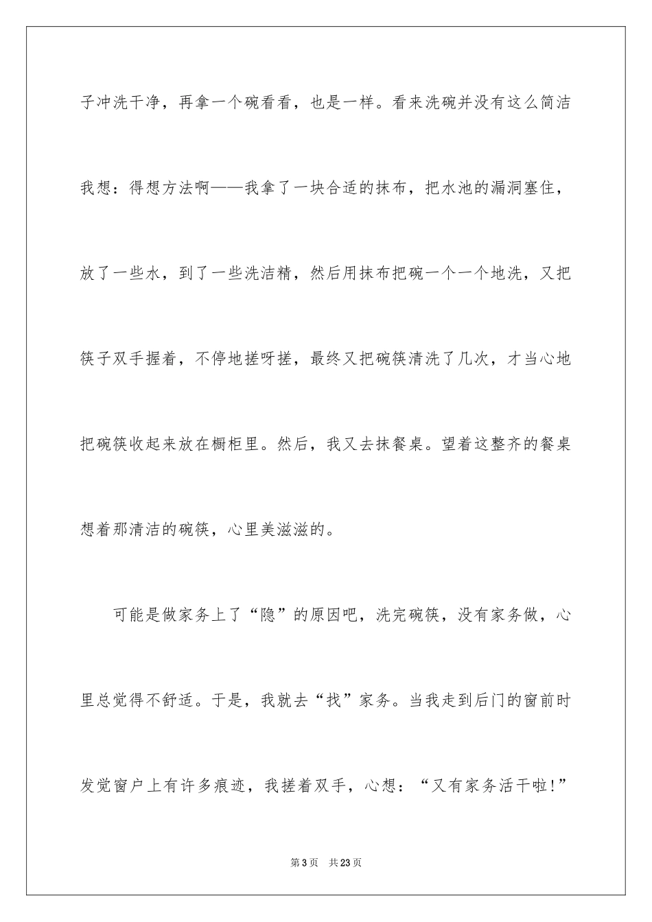 2024做家务初中日记_3_第3页