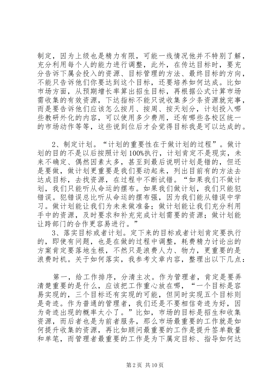 《让管理回归简单》学习心得_第2页