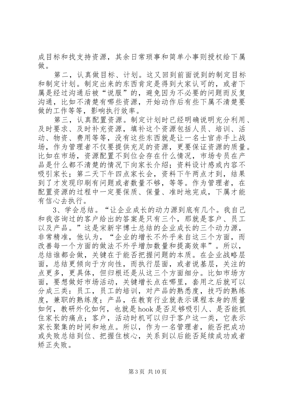 《让管理回归简单》学习心得_第3页