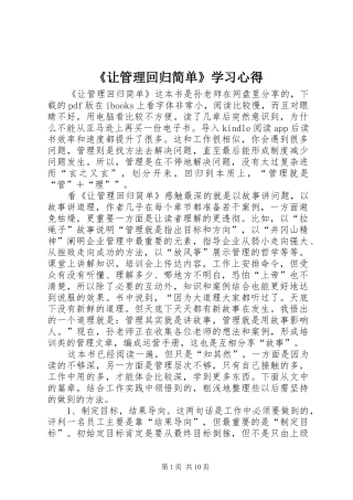 《让管理回归简单》学习心得