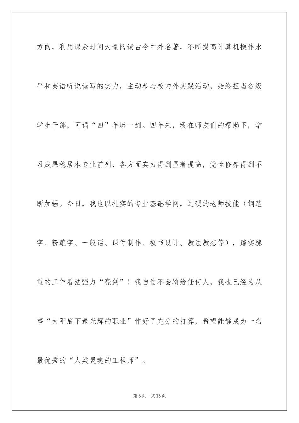 2024大学生个人求职自荐信_18_第3页