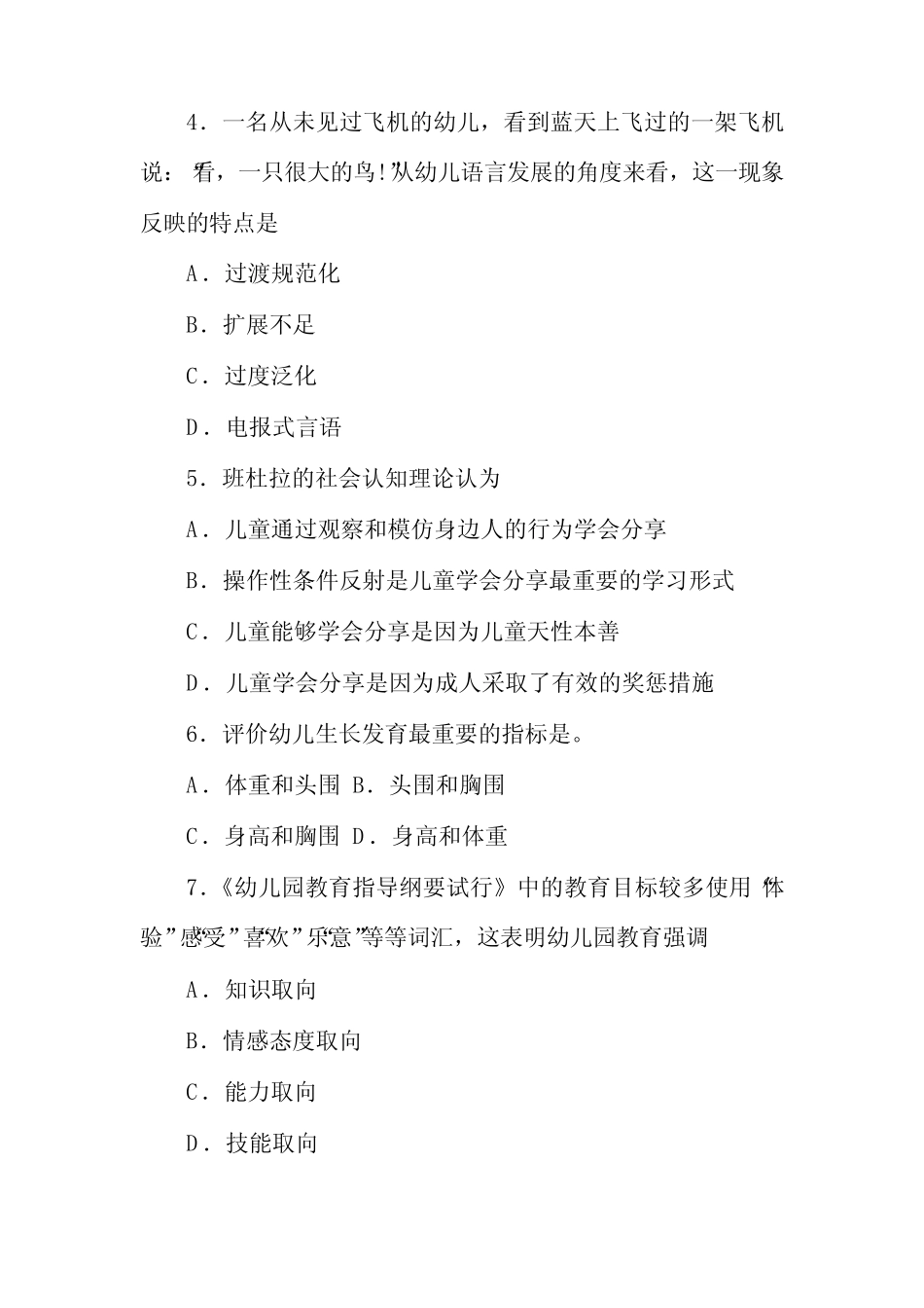 幼儿教师资格考试试题及答案 _第2页