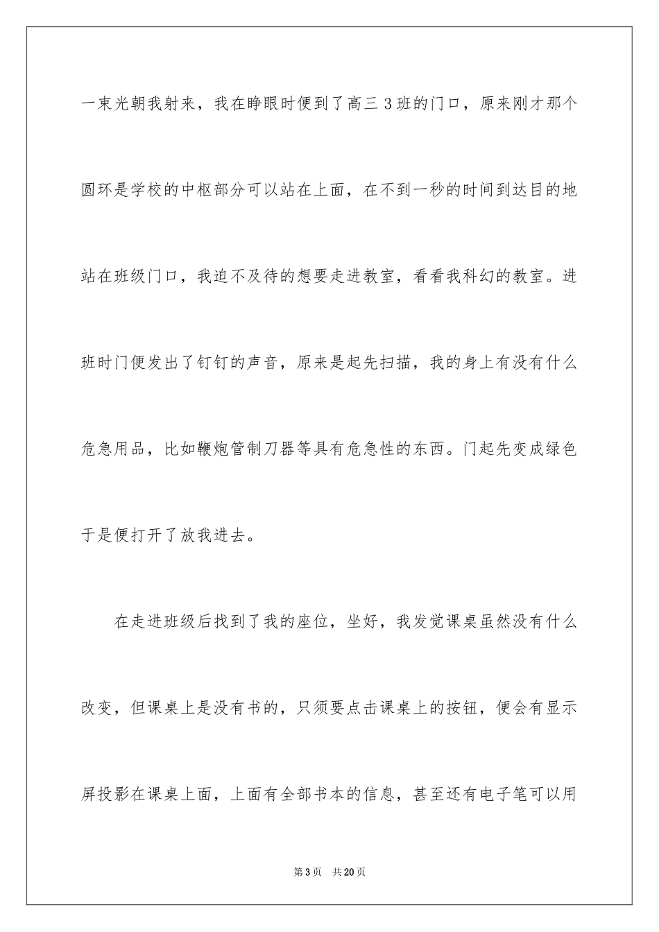 2024学校科幻作文600字_4_第3页