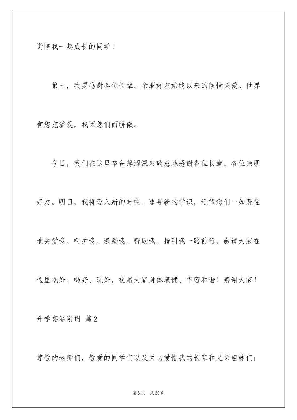 2024升学宴答谢词_138_第3页