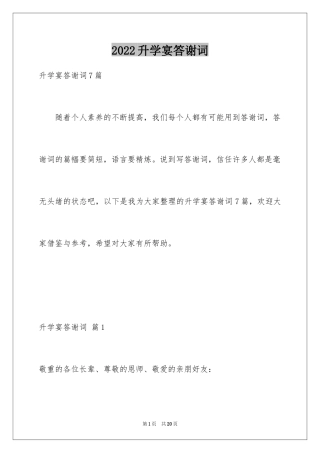 2024升学宴答谢词_138