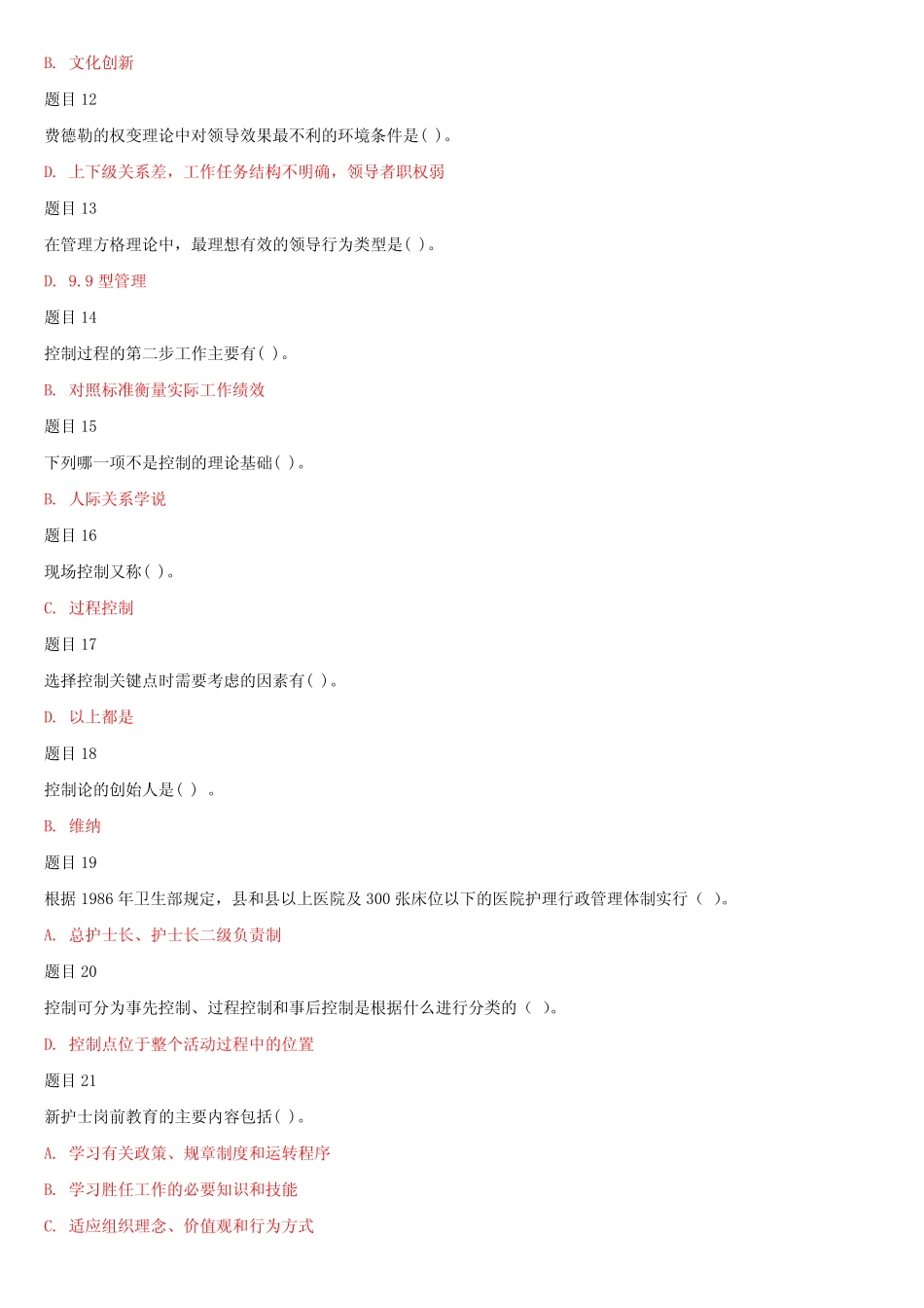 最新国家开放大学电大《护理管理学(本)》形考任务2试题及答案_第2页