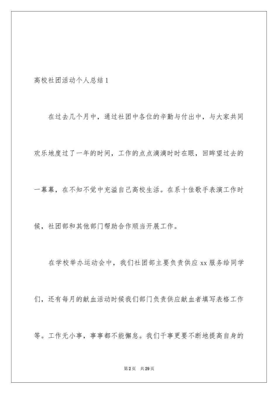 2024大学社团活动个人总结_第2页