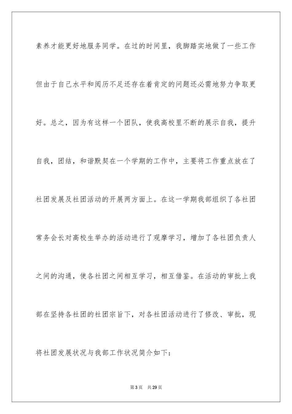 2024大学社团活动个人总结_第3页