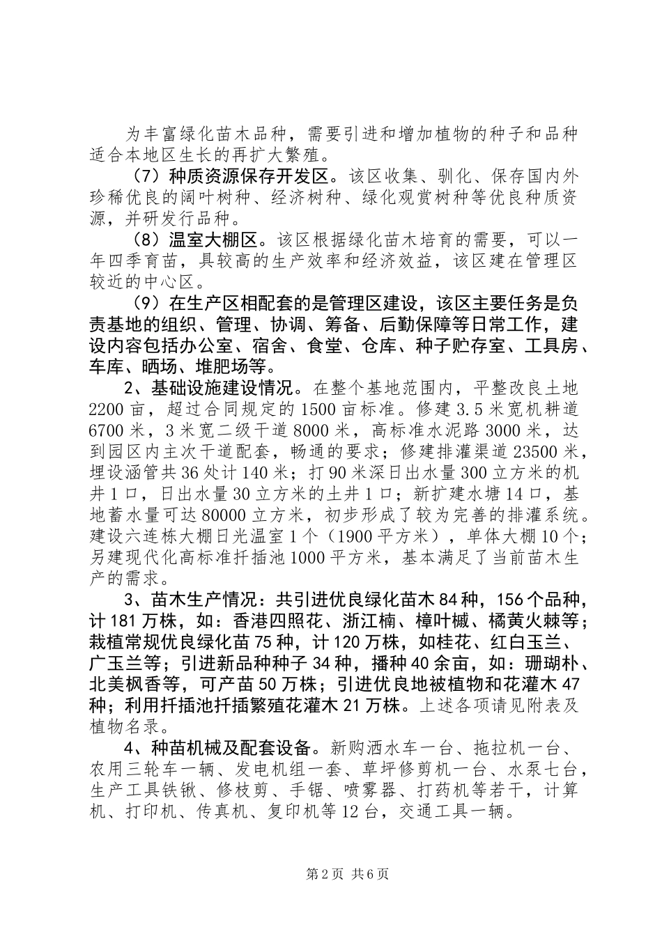 “绿色××”建设工程项目总结_第2页