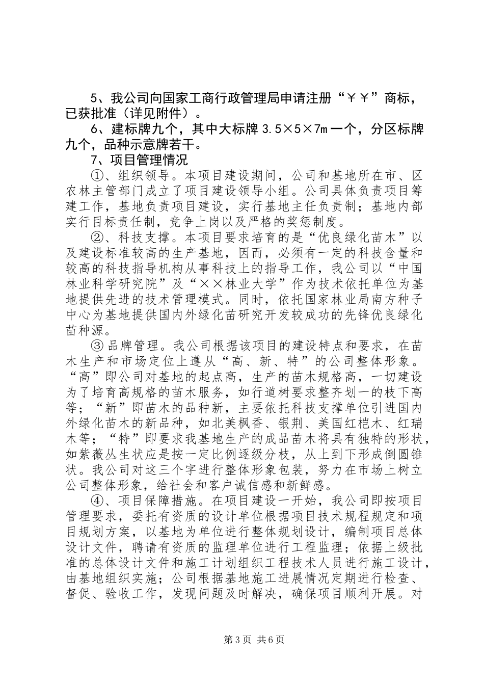 “绿色××”建设工程项目总结_第3页