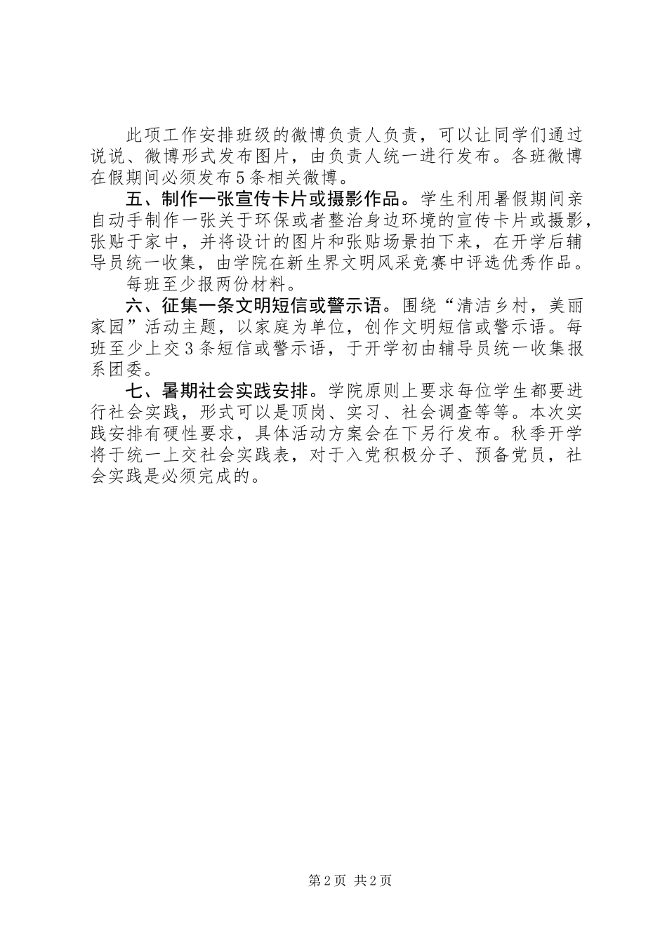 “美丽乡村，美丽校园”工作布置_第2页