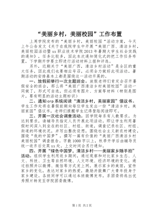 “美丽乡村，美丽校园”工作布置