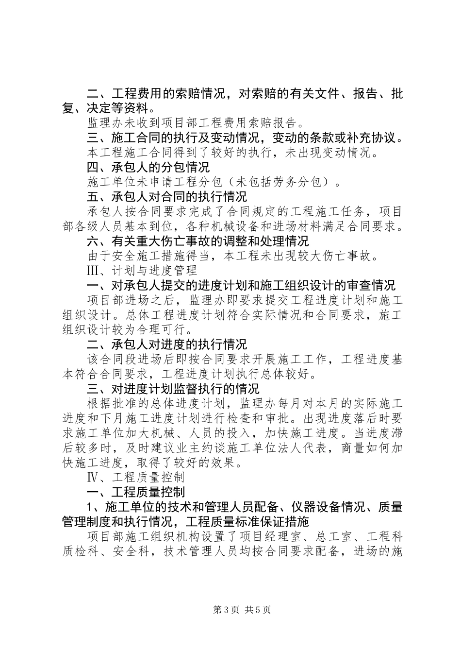 “美丽公路”示范整治工作监理工工作总结_第3页