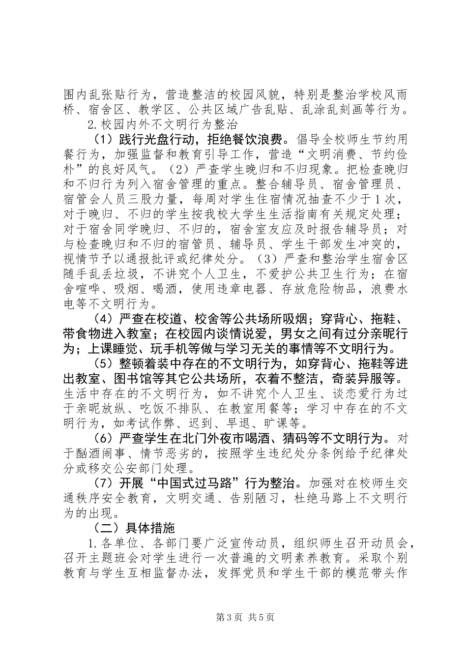 “美丽南院整洁文明有序”大行动实施方案_第3页
