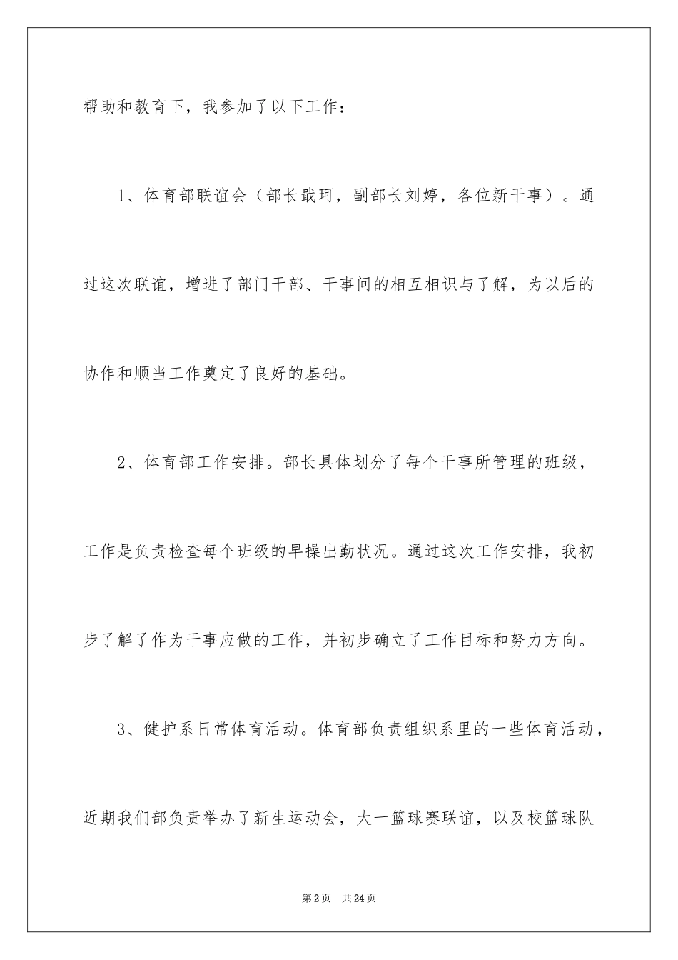 2024妇联主席述职报告_第2页