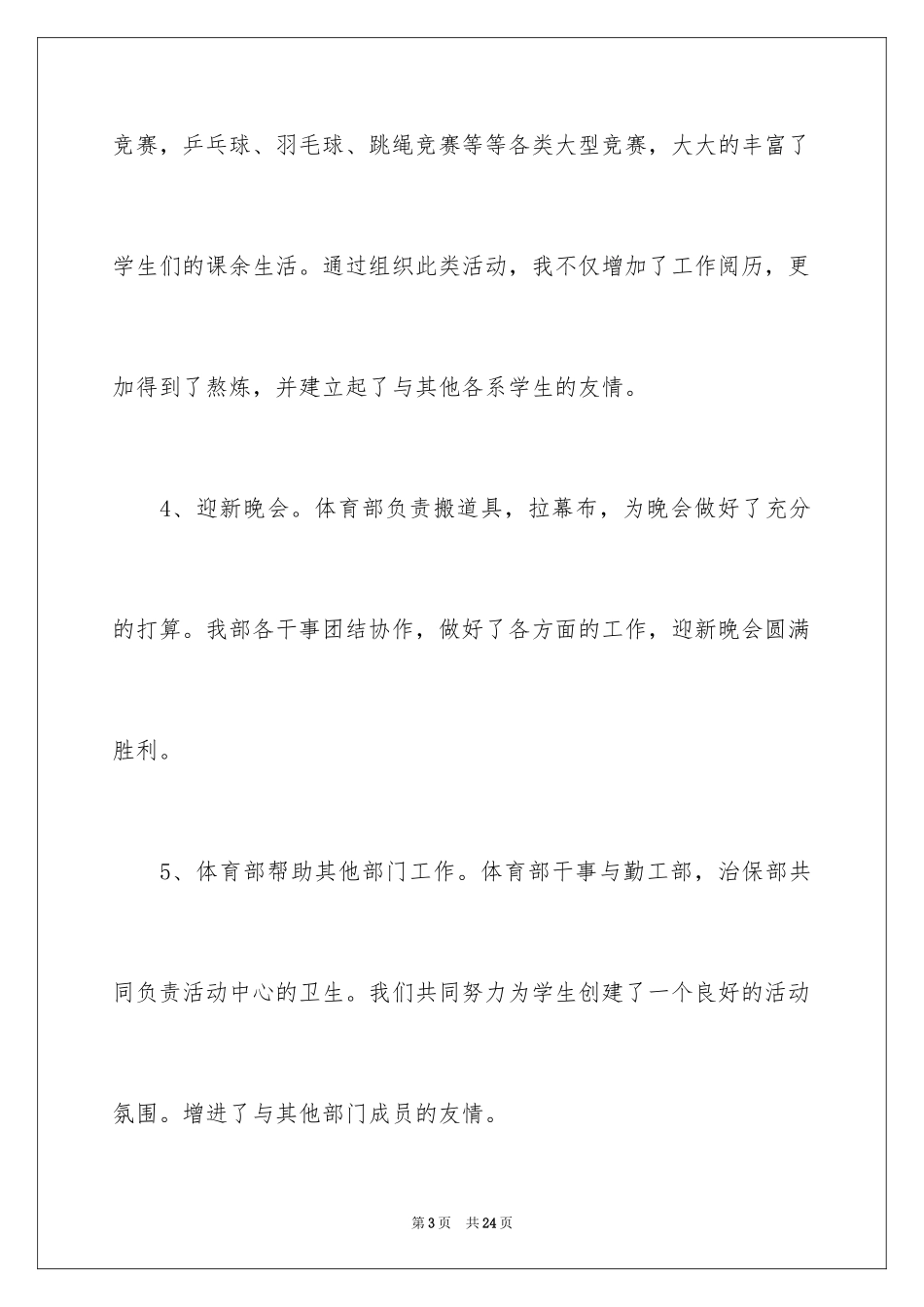 2024妇联主席述职报告_第3页