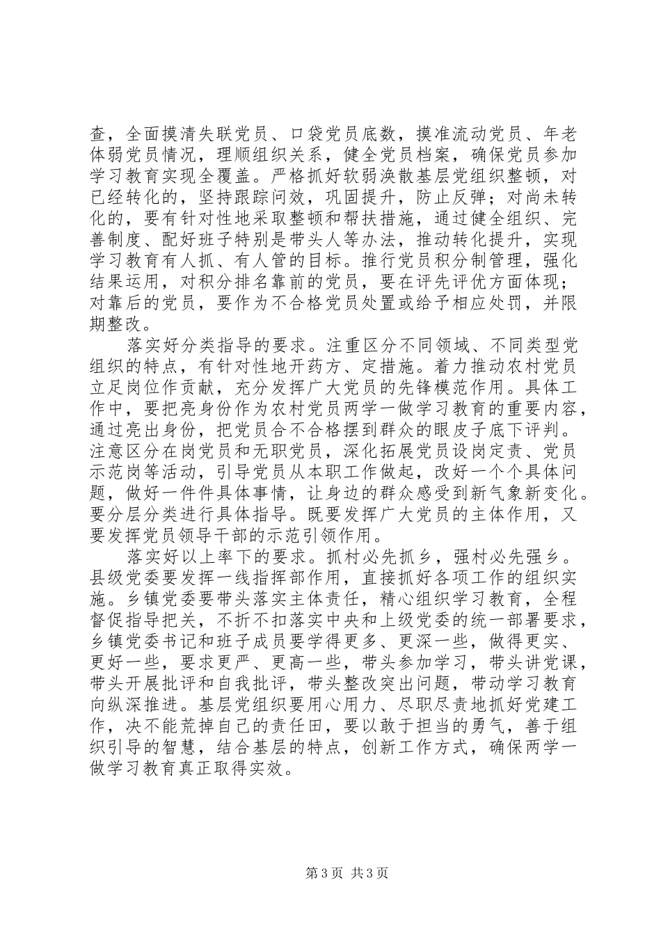 两学一做心得体会：落实“五要求”推动农村党组织“两学一做”学习教育_第3页