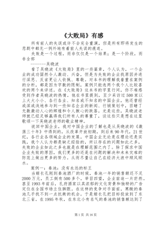 《大败局》有感