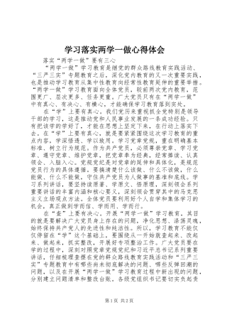学习落实两学一做心得体会