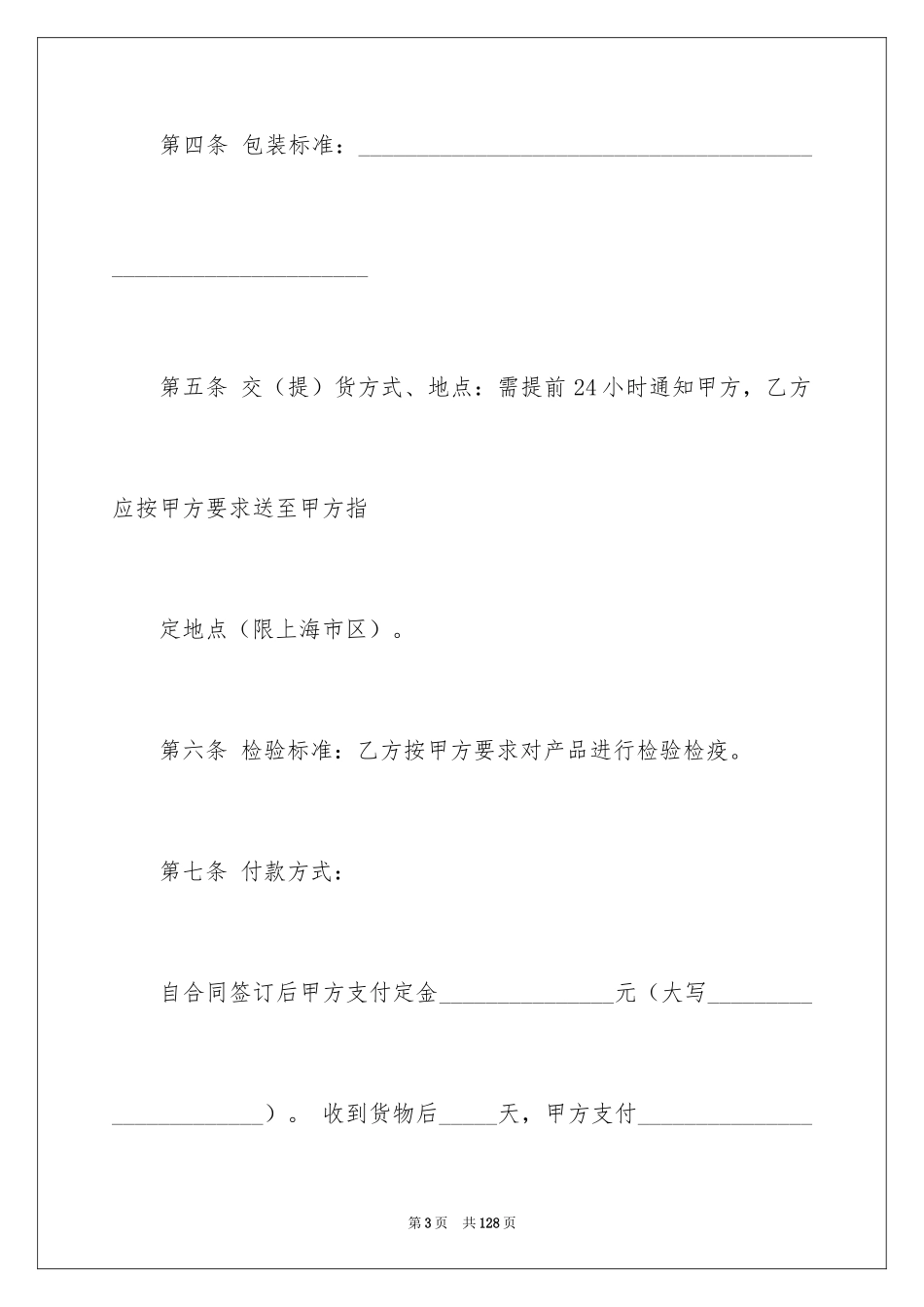 2024国际贸易合同_91_第3页