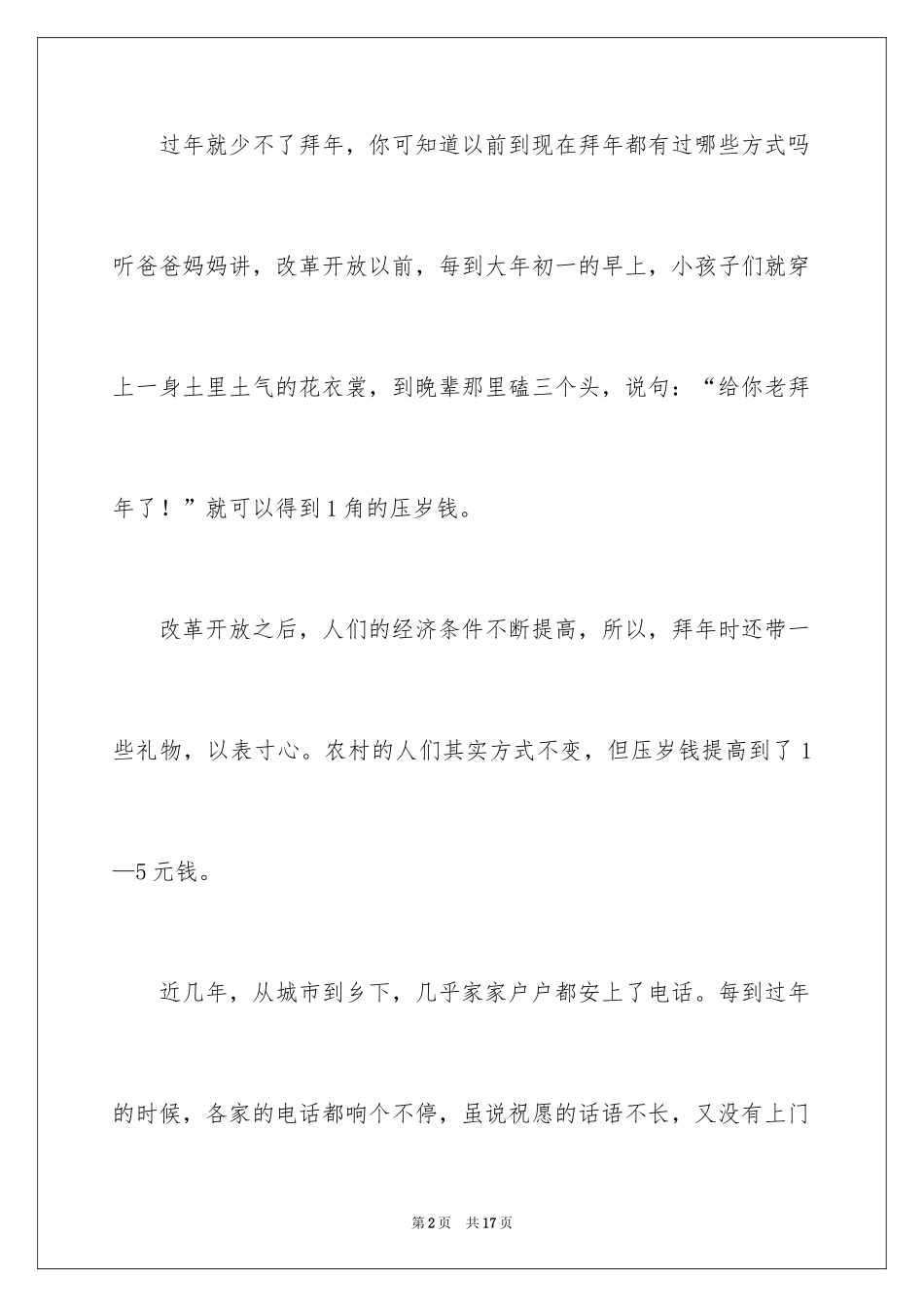 2024初一拜年作文_77_第2页