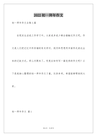 2024初一拜年作文_77