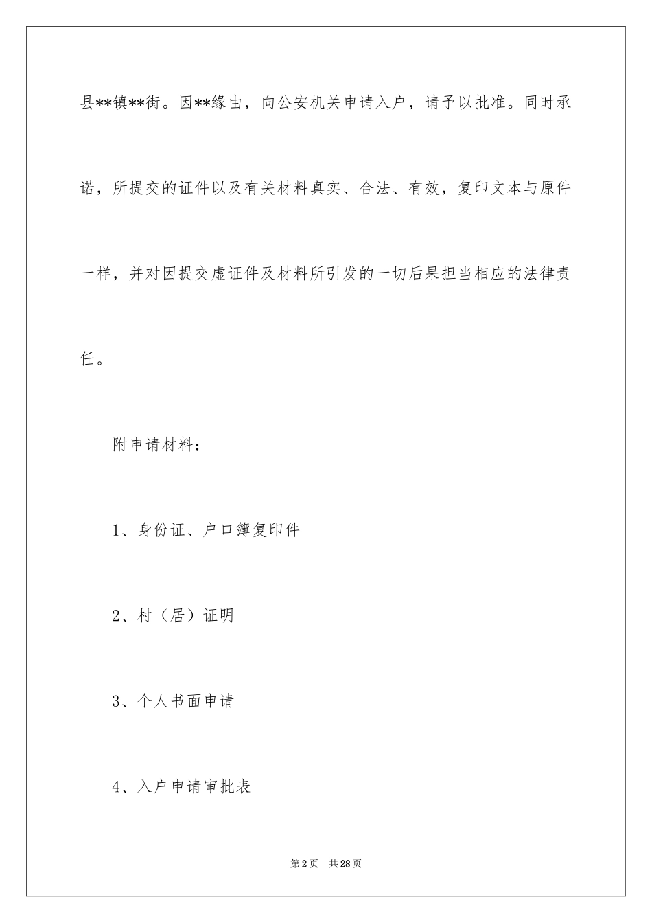 2024入户申请书_3_第2页