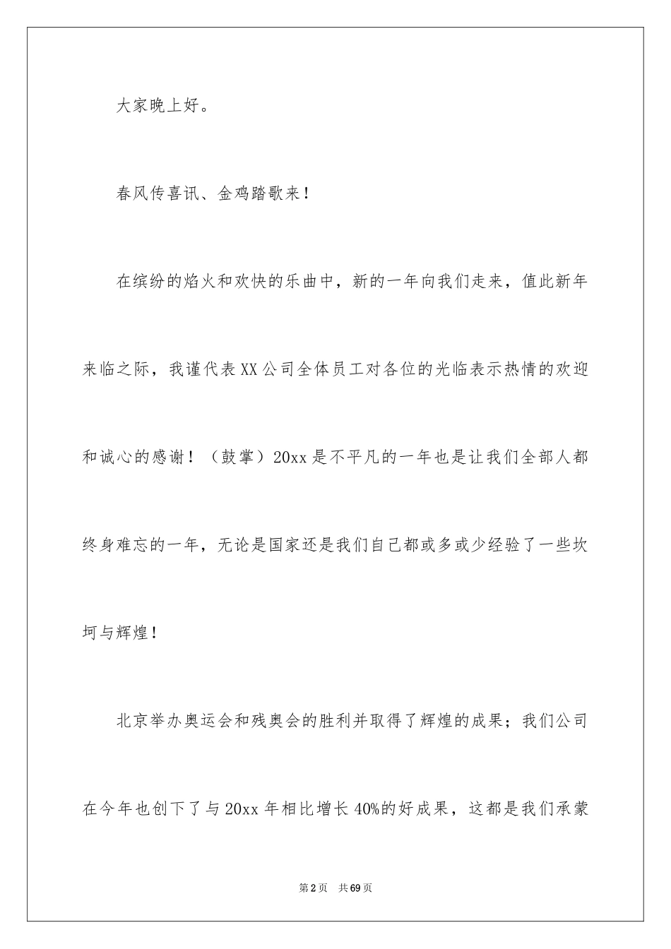 2024公司年会演讲稿_39_第2页