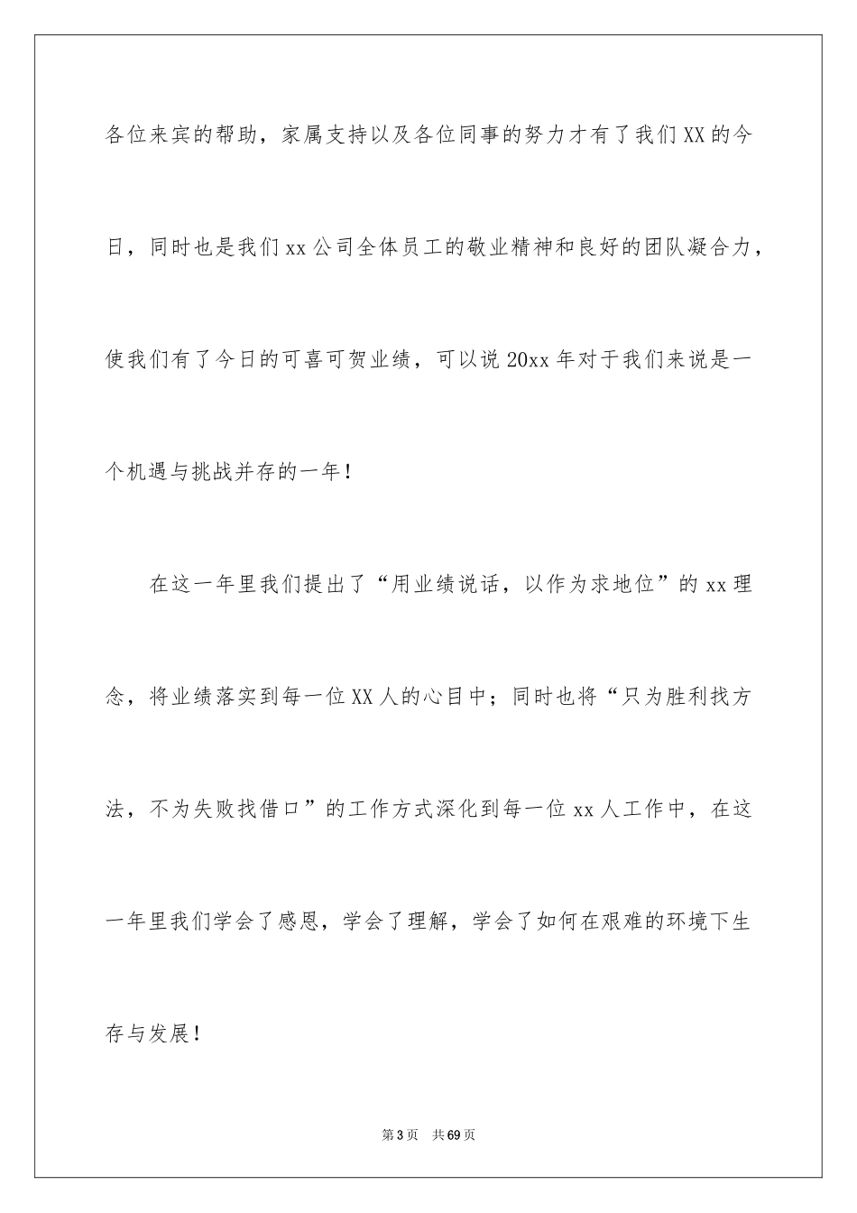 2024公司年会演讲稿_39_第3页