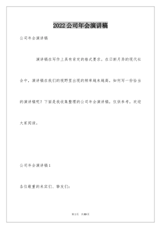 2024公司年会演讲稿_39