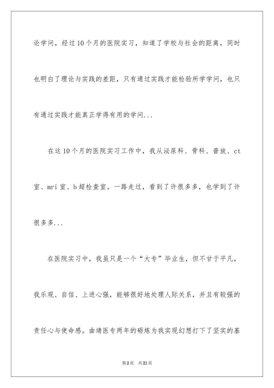 2024医师实习报告_19_第2页