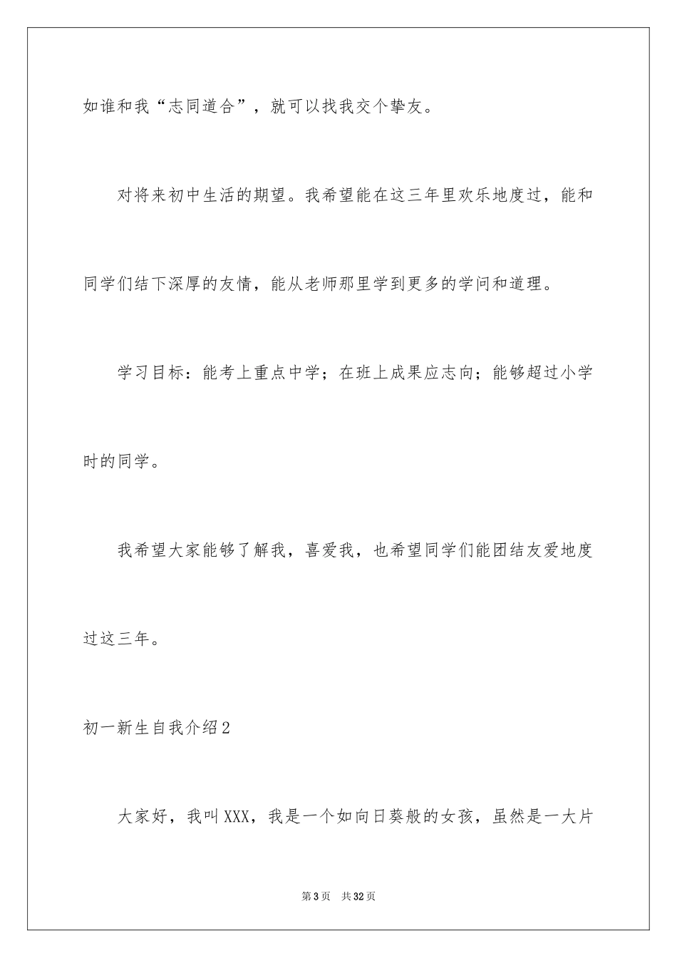 2024初一新生自我介绍_32_第3页