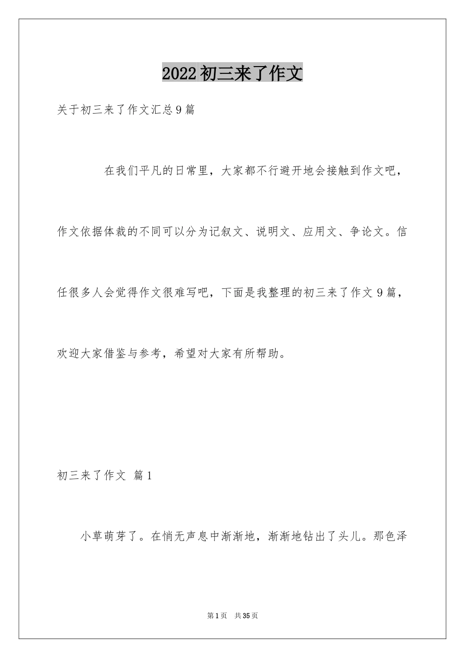 2024初三来了作文_105_第1页