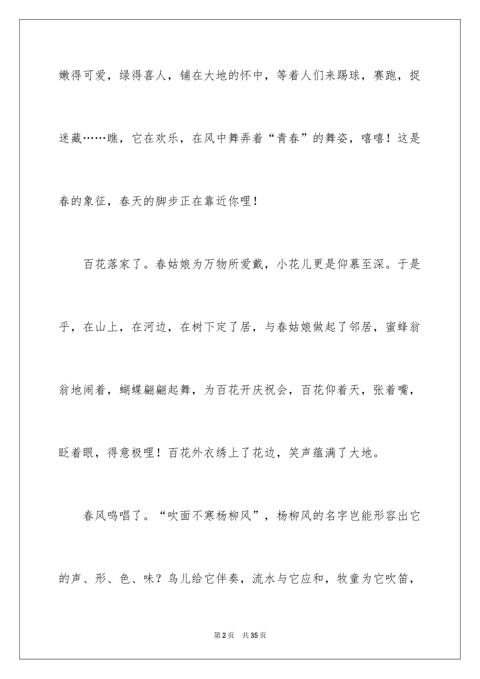2024初三来了作文_105_第2页