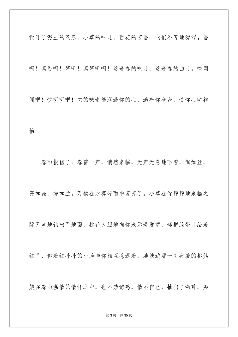 2024初三来了作文_105_第3页
