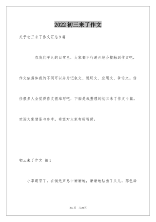 2024初三来了作文_105