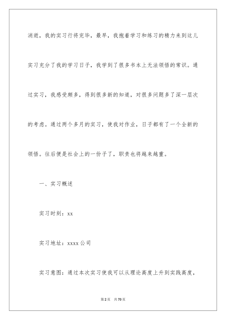 2024外贸类实习报告_26_第2页