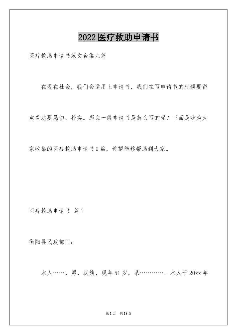 2024医疗救助申请书_3_第1页