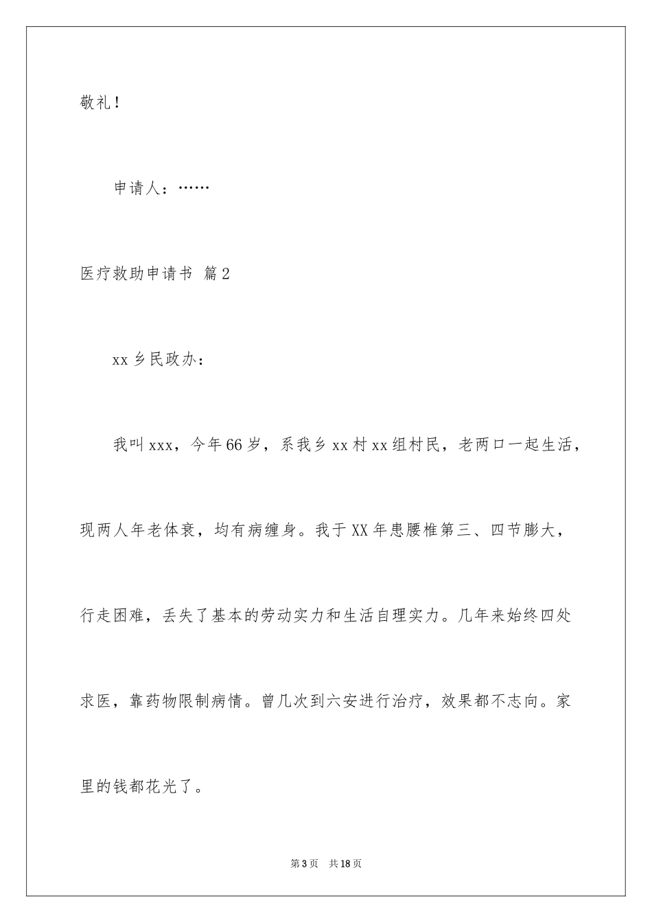 2024医疗救助申请书_3_第3页