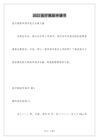 2024医疗救助申请书_3
