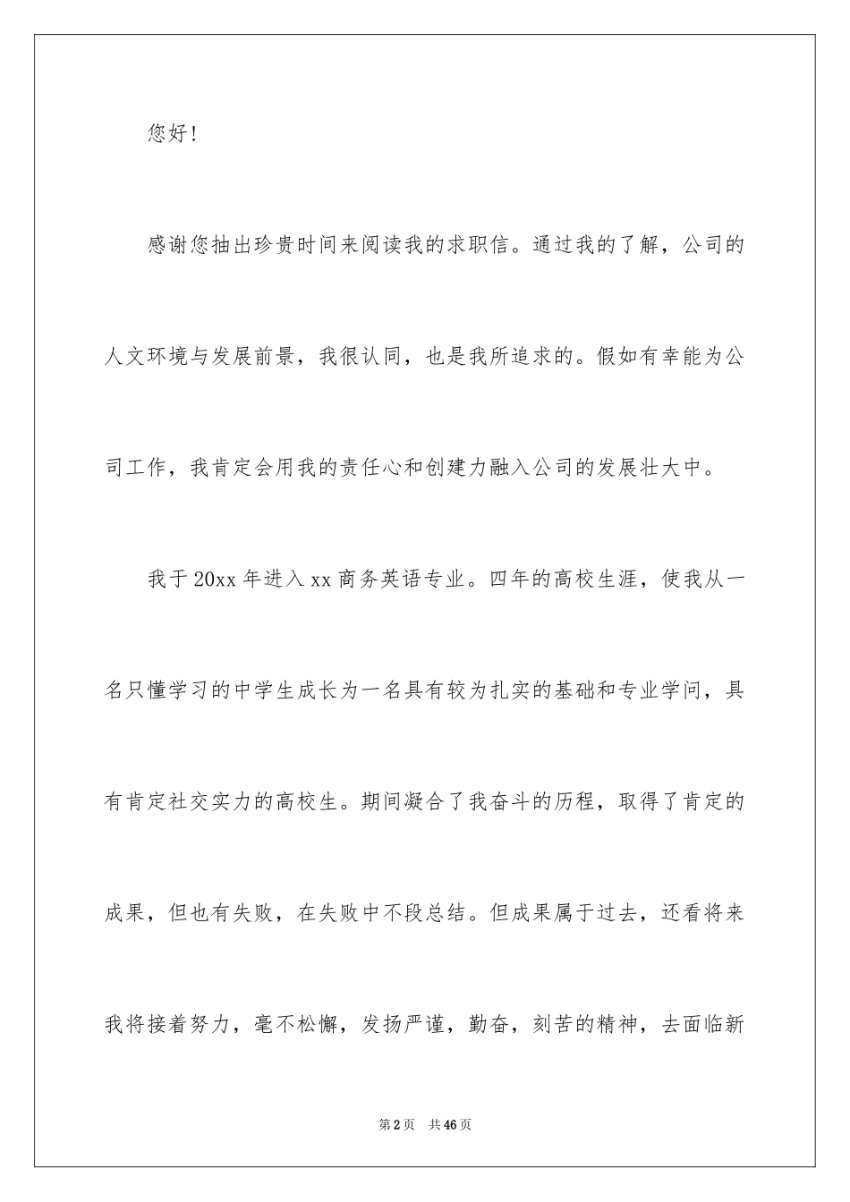 2024商务英语求职信_6_第2页