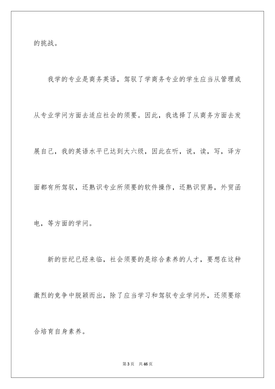 2024商务英语求职信_6_第3页