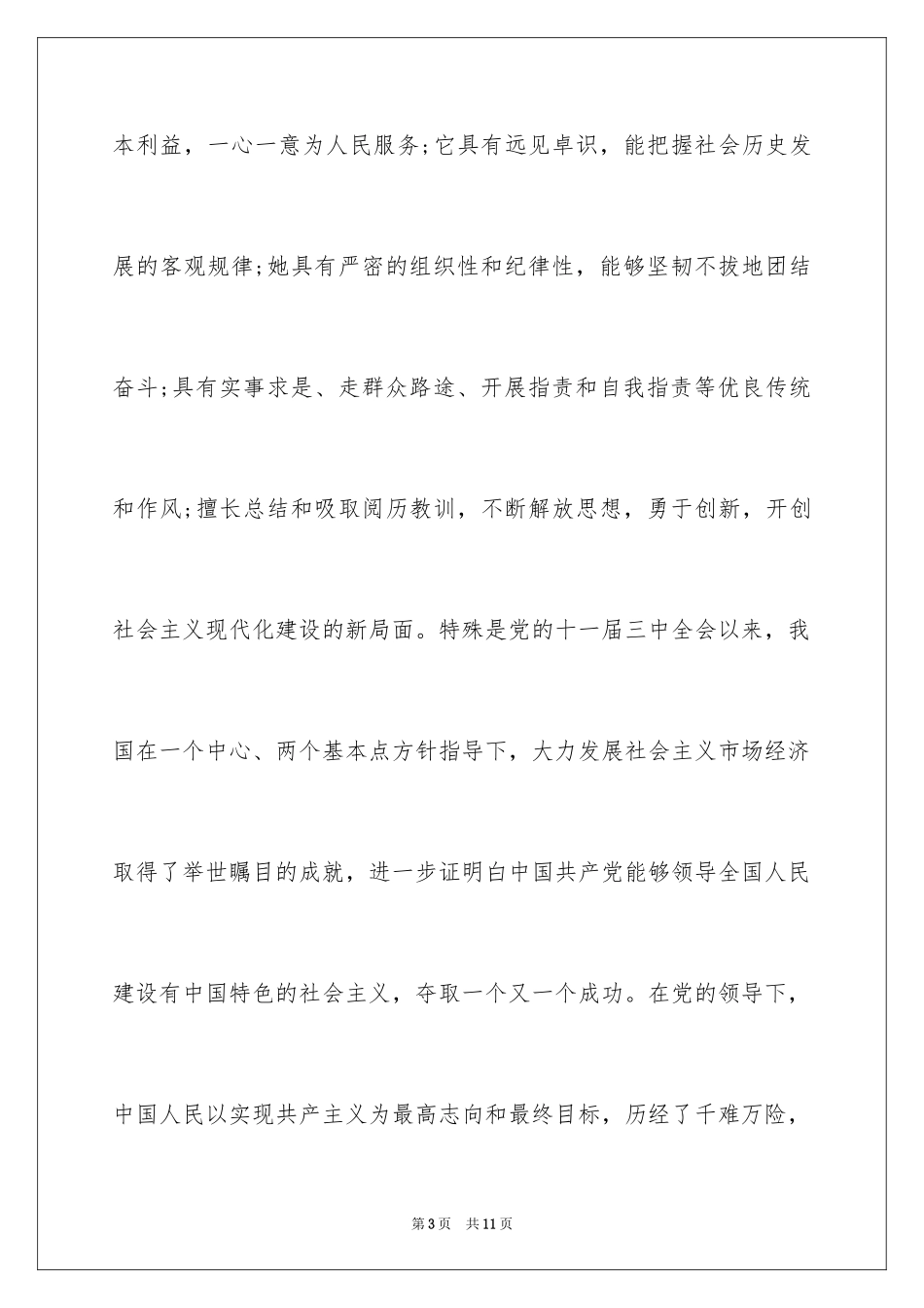 2024大学生大一入党申请书_第3页