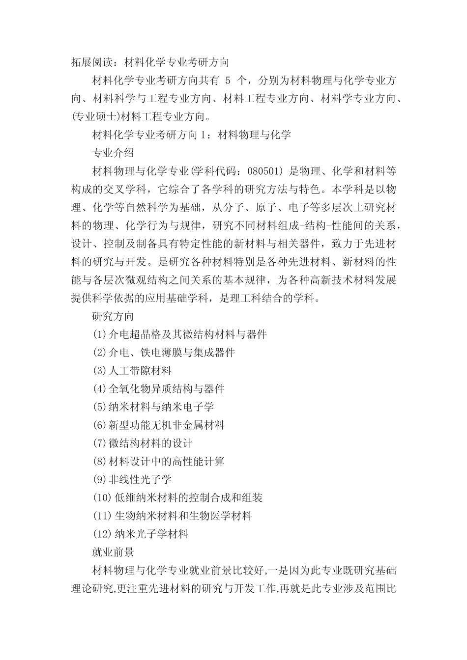 材料化学专业就业方向有哪些 _第2页