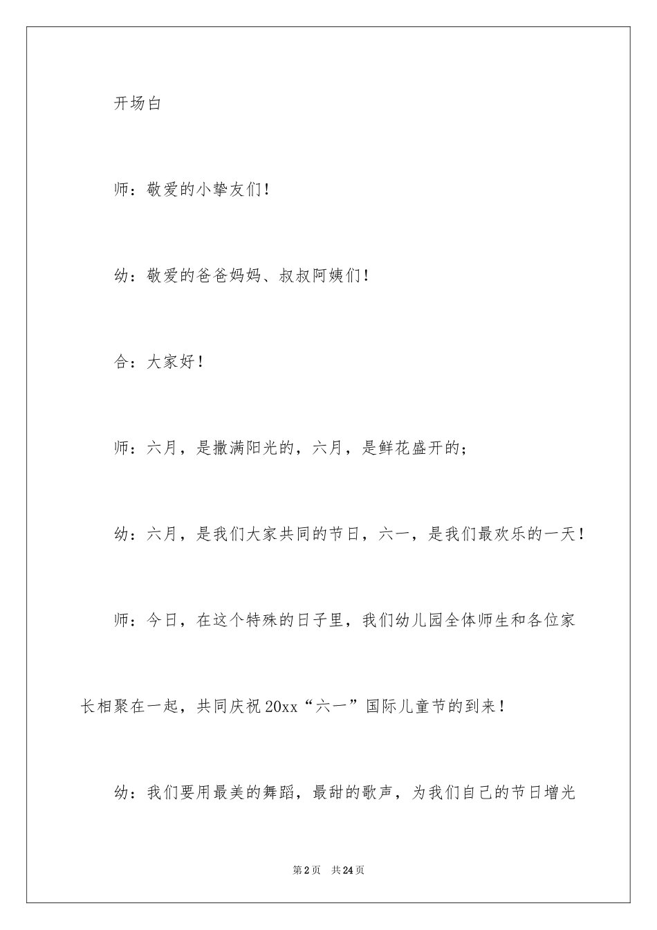 2024六一儿童节主持词开场白和结束语_第2页