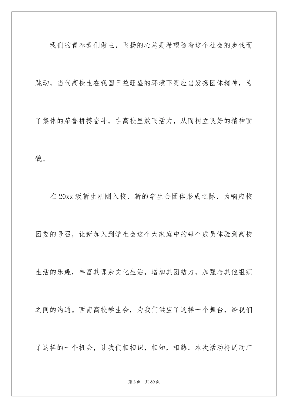 2024大学生趣味运动会策划书_3_第2页