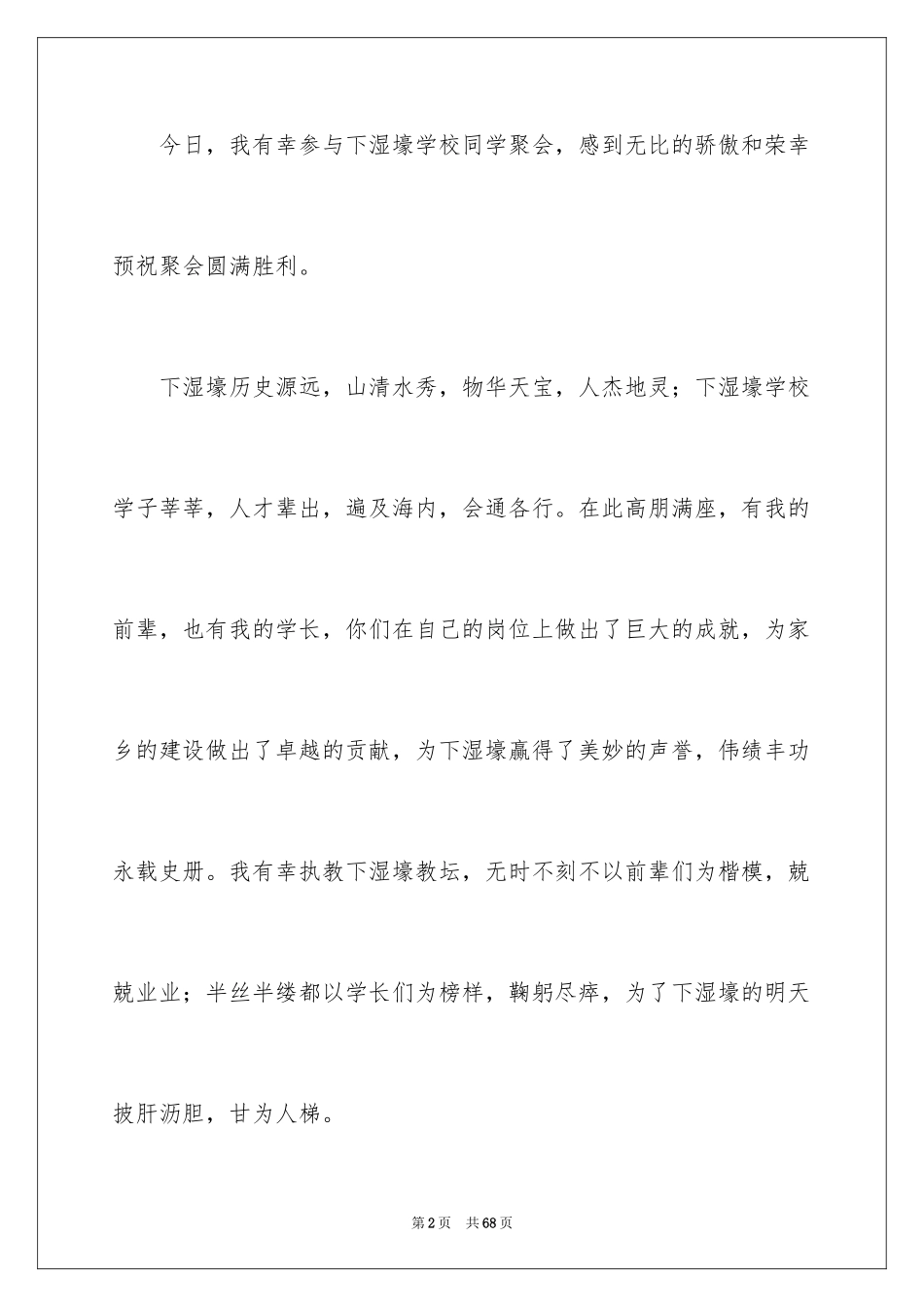 2024同学聚会发言稿_106_第2页